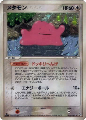 Ditto 72 - Flight of Legends kart gorseli