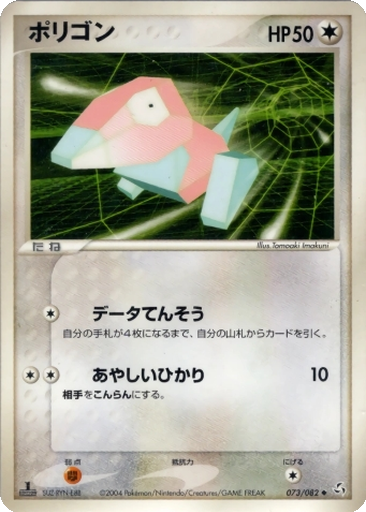 Porygon 73 - Flight of Legends kart gorseli