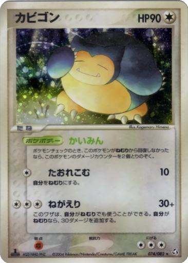 Snorlax 74 - Flight of Legends kart gorseli