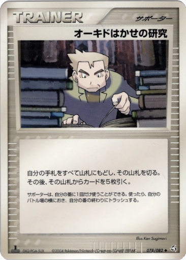 Professor Oak's Research 78 - Flight of Legends kart gorseli