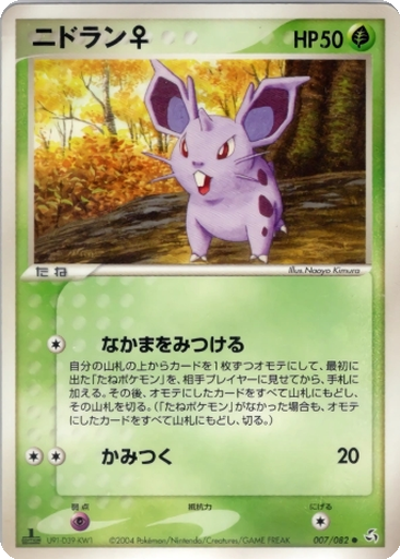 Nidoran ♀ 7 - Flight of Legends kart gorseli