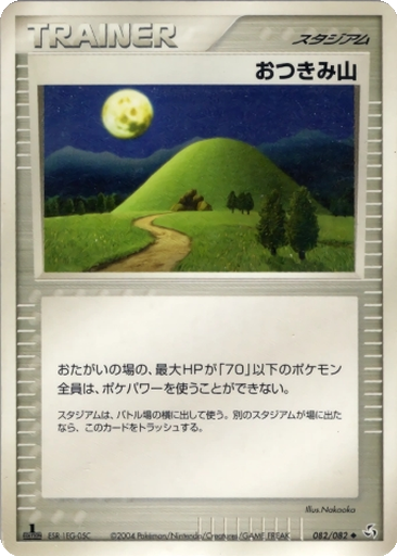 Mt. Moon 82 - Flight of Legends kart gorseli