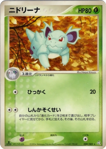Nidorina 8 - Flight of Legends kart gorseli