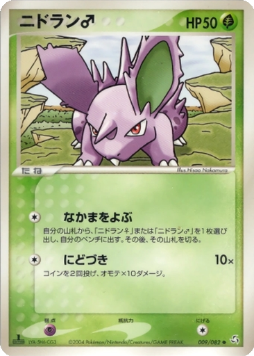 Nidoran ♂ 9 - Flight of Legends kart gorseli