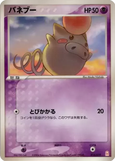 Spoink 16 - Gift Box Emerald: Deoxys Half Deck kart gorseli