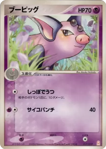Grumpig 17 - Gift Box Emerald: Deoxys Half Deck kart gorseli