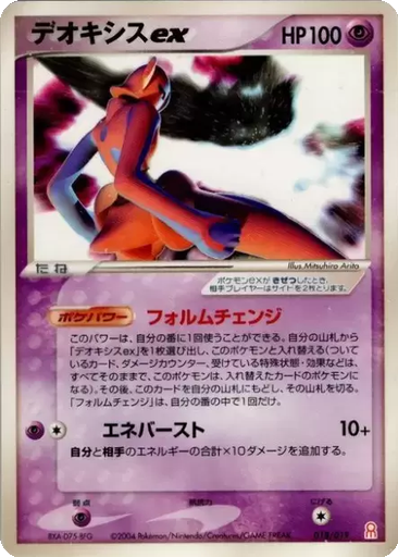 Deoxys ex 18 - Gift Box Emerald: Deoxys Half Deck kart gorseli