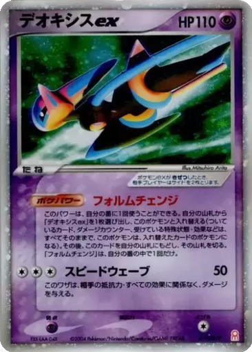 Deoxys ex 19 - Gift Box Emerald: Deoxys Half Deck kart gorseli