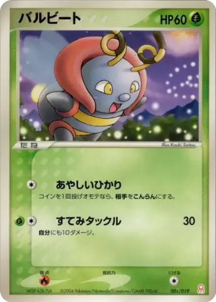 Volbeat 1 - Gift Box Emerald: Deoxys Half Deck kart görseli