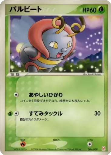 Volbeat 1 - Gift Box Emerald: Deoxys Half Deck kart gorseli