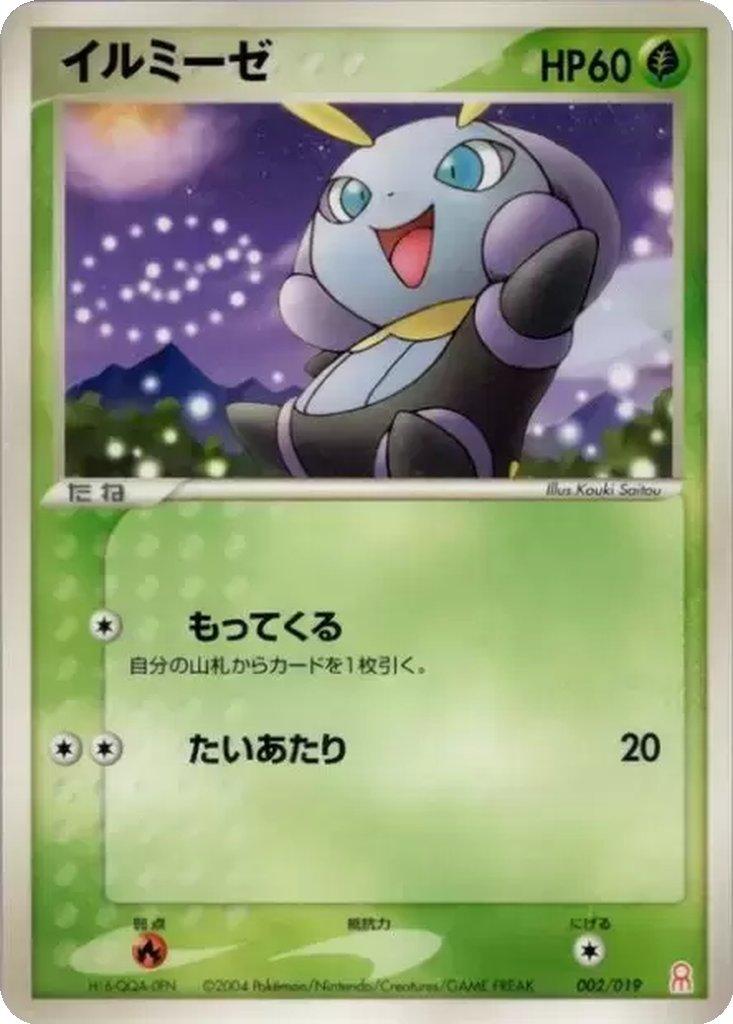 Illumise 2 - Gift Box Emerald: Deoxys Half Deck kart görseli