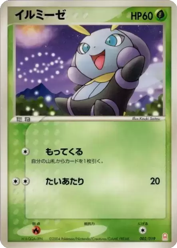 Illumise 2 - Gift Box Emerald: Deoxys Half Deck kart gorseli