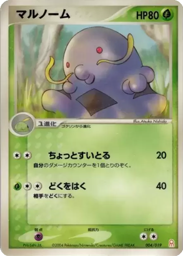 Swalot 4 - Gift Box Emerald: Deoxys Half Deck kart gorseli