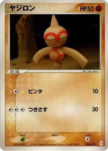 Baltoy 5 - Gift Box Emerald: Deoxys Half Deck kart gorseli