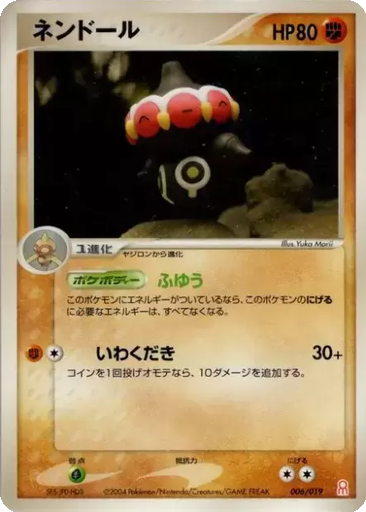 Claydol 6 - Gift Box Emerald: Deoxys Half Deck kart gorseli