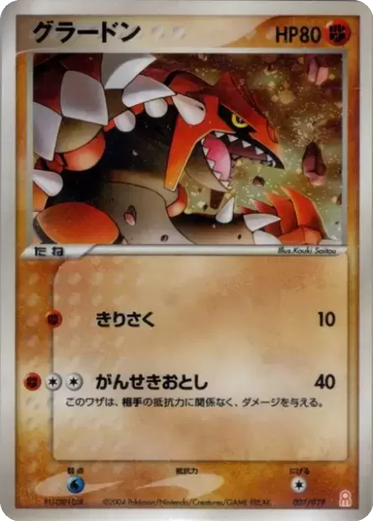 Groudon 7 - Gift Box Emerald: Deoxys Half Deck kart görseli