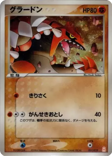 Groudon 7 - Gift Box Emerald: Deoxys Half Deck kart gorseli