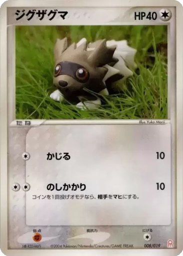 Zigzagoon 8 - Gift Box Emerald: Deoxys Half Deck kart gorseli