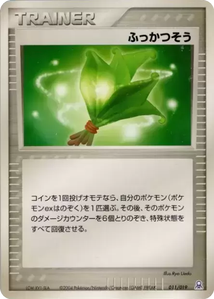 Life Herb 11 - Gift Box Emerald: Rayquaza Half Deck kart görseli