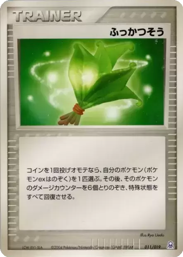 Life Herb 11 - Gift Box Emerald: Rayquaza Half Deck kart gorseli