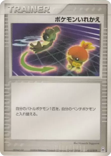 Switch 12 - Gift Box Emerald: Rayquaza Half Deck kart gorseli