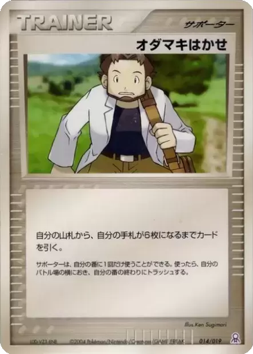 Professor Birch 14 - Gift Box Emerald: Rayquaza Half Deck kart gorseli