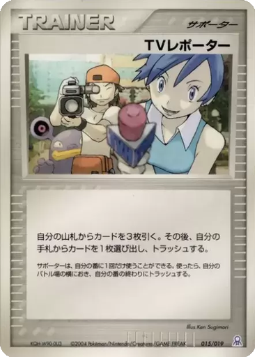 TV Reporter 15 - Gift Box Emerald: Rayquaza Half Deck kart gorseli