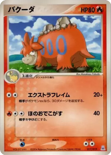 Camerupt 17 - Gift Box Emerald: Rayquaza Half Deck kart gorseli