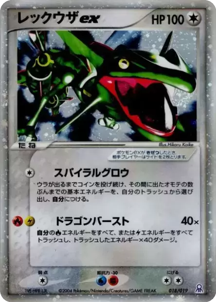 Rayquaza ex 18 - Gift Box Emerald: Rayquaza Half Deck kart görseli