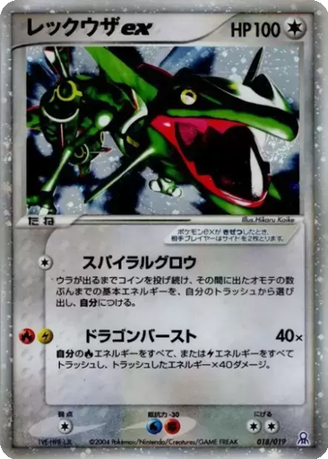 Rayquaza ex 18 - Gift Box Emerald: Rayquaza Half Deck kart gorseli