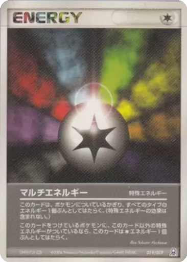 Multi Energy 19 - Gift Box Emerald: Rayquaza Half Deck kart gorseli