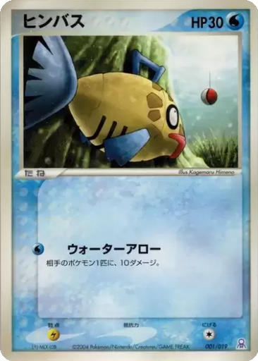 Feebas 1 - Gift Box Emerald: Rayquaza Half Deck kart gorseli