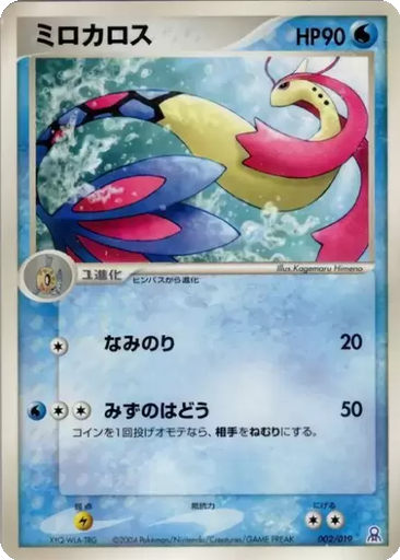 Milotic 2 - Gift Box Emerald: Rayquaza Half Deck kart gorseli