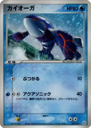 Kyogre 3 - Gift Box Emerald: Rayquaza Half Deck kart gorseli