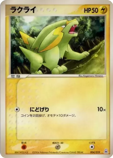 Electrike 4 - Gift Box Emerald: Rayquaza Half Deck kart gorseli