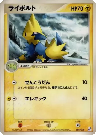 Manectric 5 - Gift Box Emerald: Rayquaza Half Deck kart gorseli