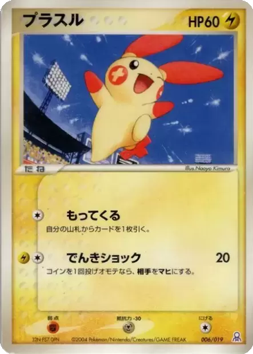 Plusle 6 - Gift Box Emerald: Rayquaza Half Deck kart gorseli