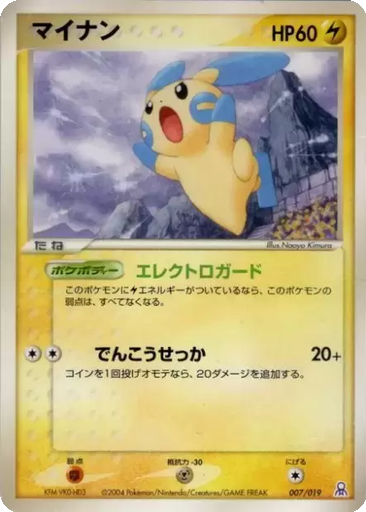 Minun 7 - Gift Box Emerald: Rayquaza Half Deck kart gorseli