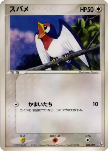 Taillow 8 - Gift Box Emerald: Rayquaza Half Deck kart gorseli