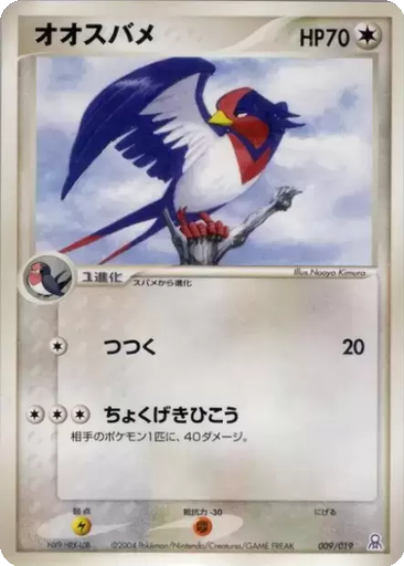 Swellow 9 - Gift Box Emerald: Rayquaza Half Deck kart gorseli