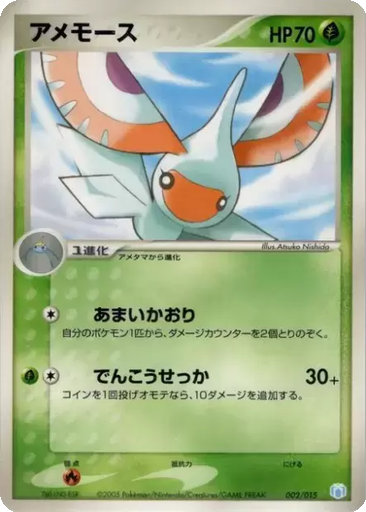 Masquerain 2 - Gift Box Mew • Lucario: Crawdaunt Quarter Deck kart gorseli