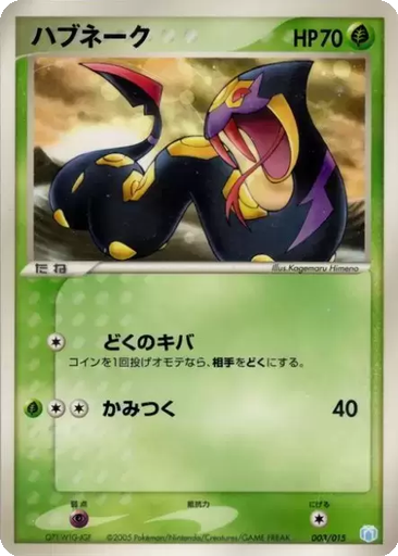 Seviper 3 - Gift Box Mew • Lucario: Crawdaunt Quarter Deck kart gorseli