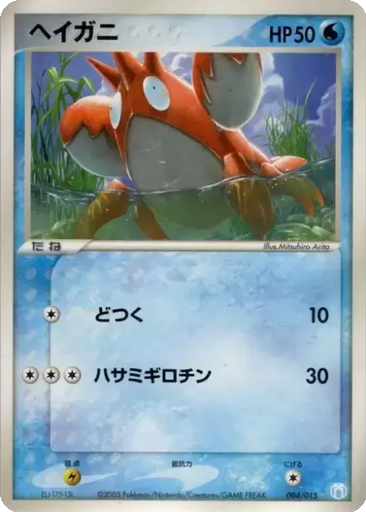 Corphish 4 - Gift Box Mew • Lucario: Crawdaunt Quarter Deck kart gorseli