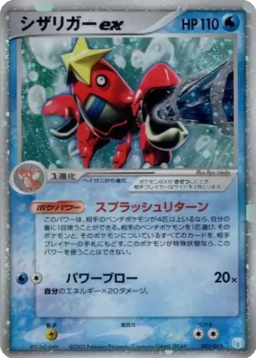 Crawdaunt ex 5 - Gift Box Mew • Lucario: Crawdaunt Quarter Deck kart gorseli