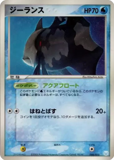 Relicanth 6 - Gift Box Mew • Lucario: Crawdaunt Quarter Deck kart gorseli