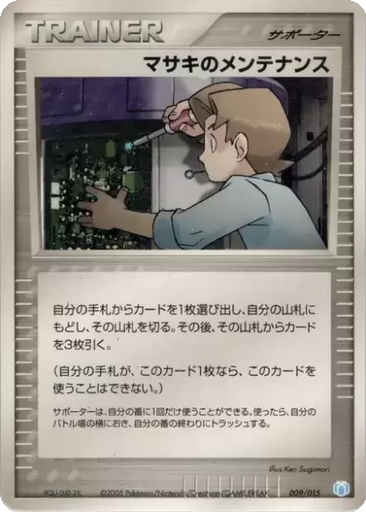 Bill's Maintenance 9 - Gift Box Mew • Lucario: Crawdaunt Quarter Deck kart gorseli