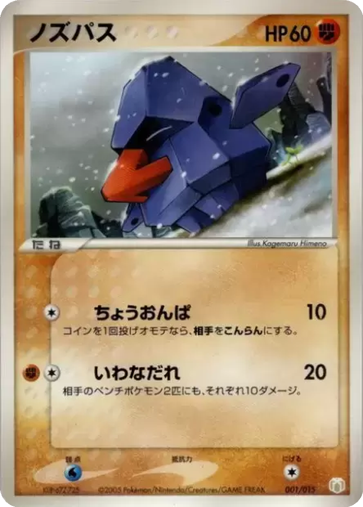 Nosepass 1 - Gift Box Mew • Lucario: Lucario Quarter Deck kart görseli