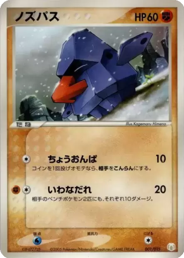 Nosepass 1 - Gift Box Mew • Lucario: Lucario Quarter Deck kart gorseli
