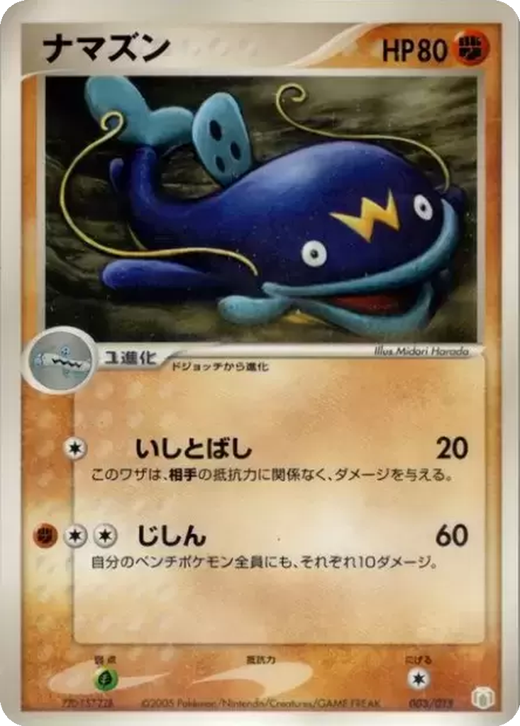 Whiscash 3 - Gift Box Mew • Lucario: Lucario Quarter Deck kart görseli