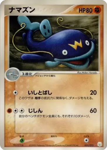 Whiscash 3 - Gift Box Mew • Lucario: Lucario Quarter Deck kart gorseli